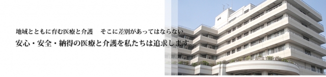 汐田総合病院