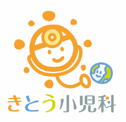 きとう小児科