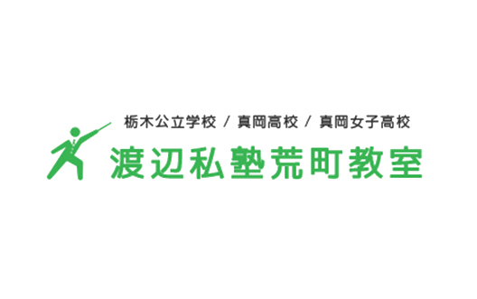 渡辺私塾上三川教室