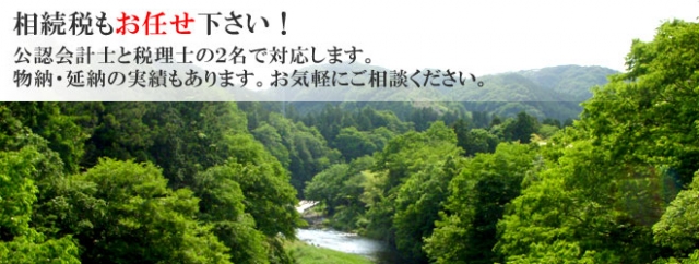 吉島会計事務所