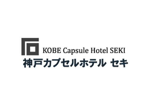 神戸カプセルホテル セキ