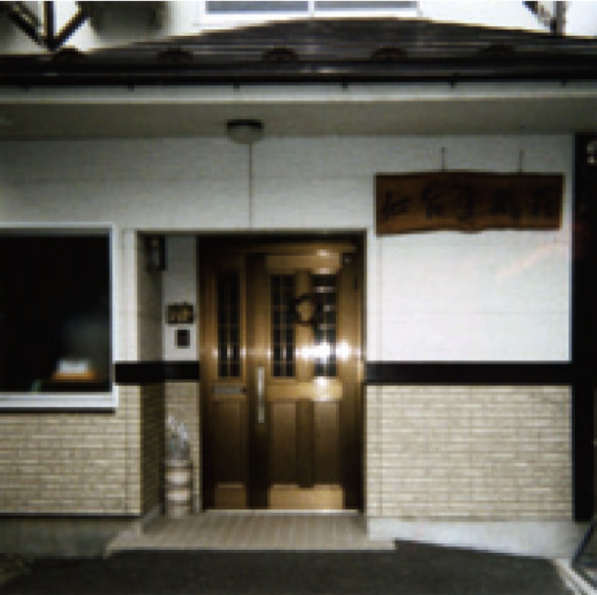 研修センター掌風荘