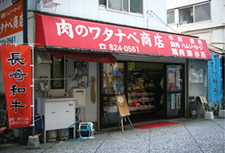 株式会社ワタナベ商店