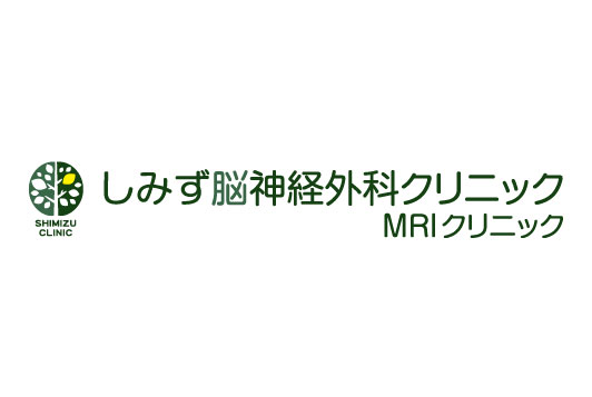 しみず脳神経外科クリニック