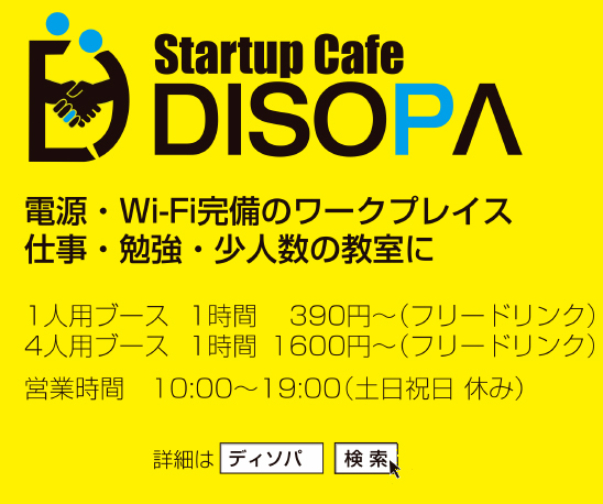 Startup Cafe DISOPA