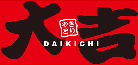 やきとり大吉 大和田店