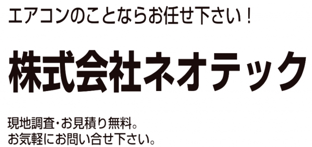 株式会社ネオテック