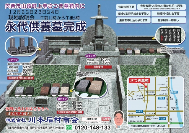 株式会社川本石材商会