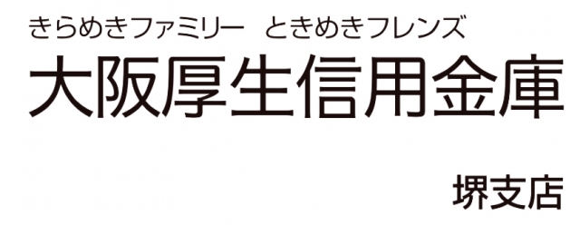 大阪厚生信用金庫 堺支店