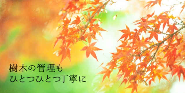 紅陵造園株式会社