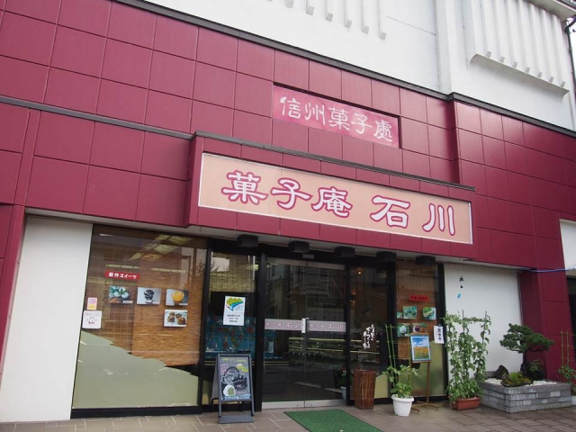 菓子庵石川 本店