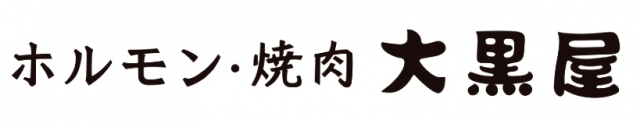 焼肉 大黒屋