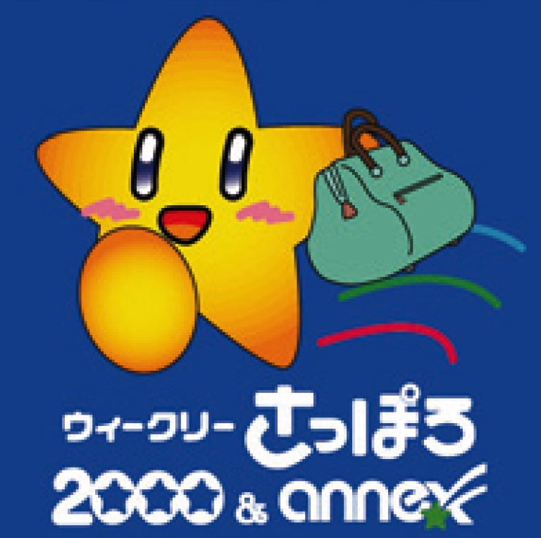 ウィークリーさっぽろANNEX