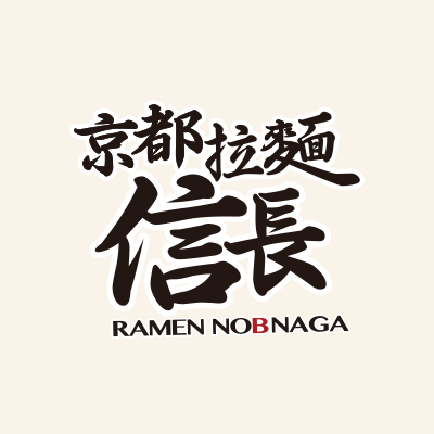 京都拉麺 信長 四条河原町店