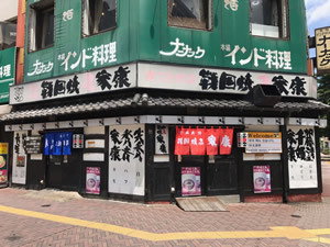 戦国焼鳥家康 13号店