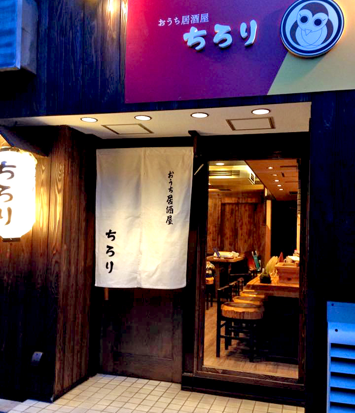 おうち居酒屋ちろり