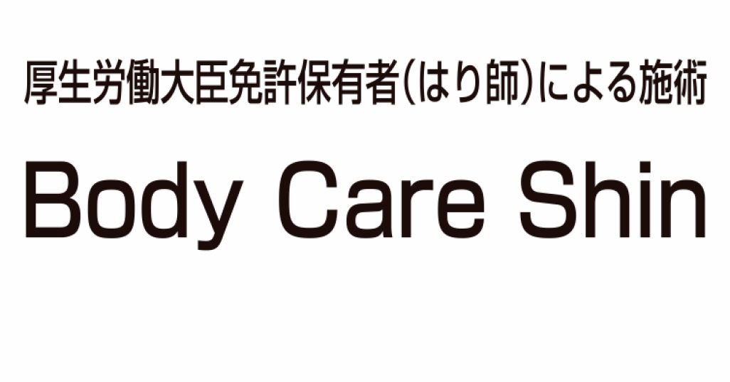 Body Care Shin
