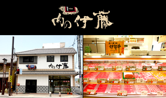 肉の伊藤 銀座店