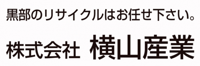 横山産業