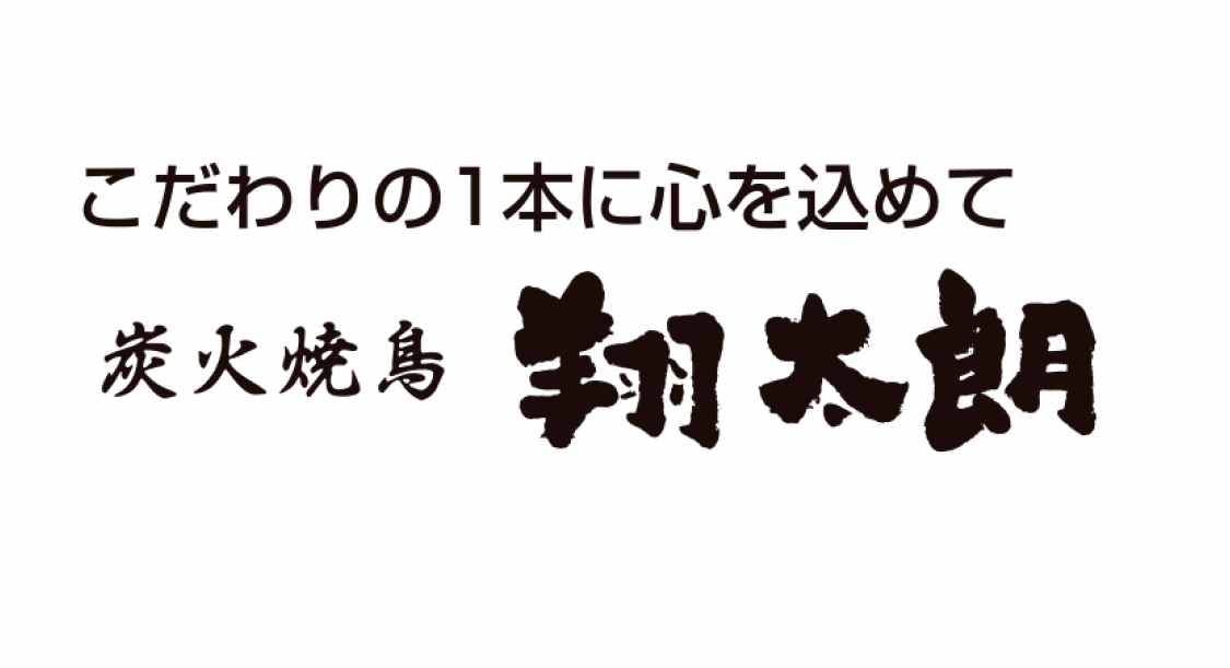 翔太朗 八王子店