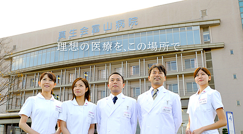 真生会富山病院