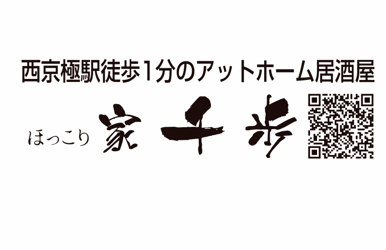 ほっこり家 千歩