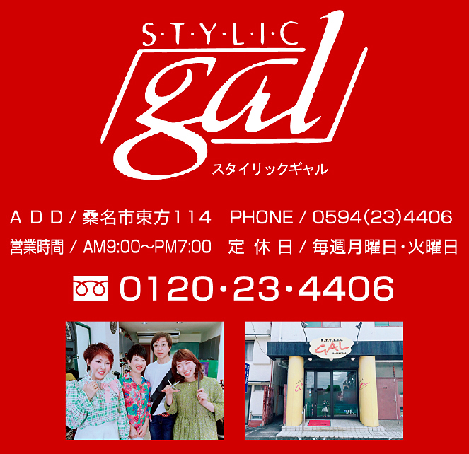 スタイリックギャル 三重県桑名市 その他の美容院 E Navita イーナビタ 駅周辺 街のスポット情報検索サイト スタイリックギャル 三重県桑名市 その他の美容院 E Navita イーナビタ 駅周辺 街のスポット情報検索サイト