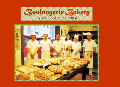 ブランジェリー タカギ