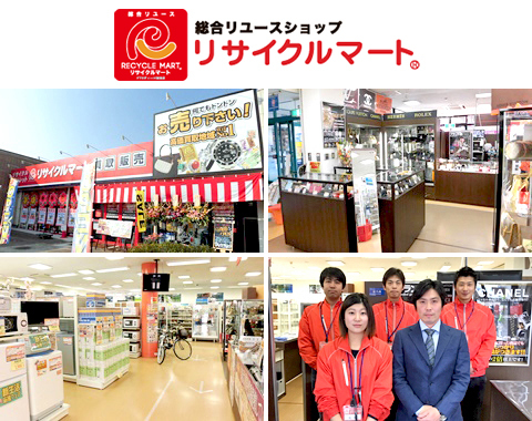 リサイクルマート 南あわじパルティ店