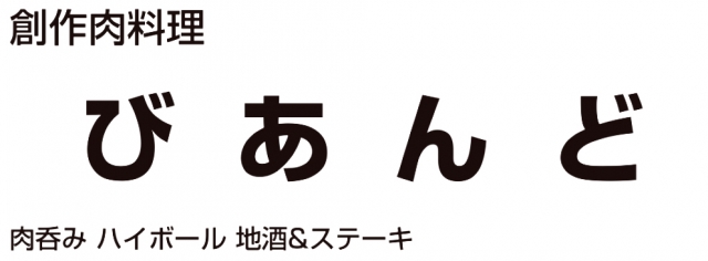 びあんど