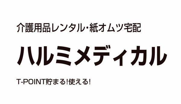ハルミメディカル