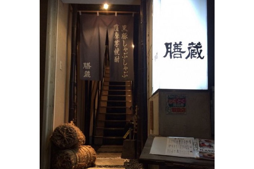 鹿児島黒豚しゃぶしゃぶ 膳蔵