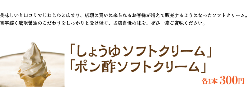 鷹取醤油株式会社