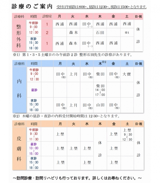 銀杏会クリニック