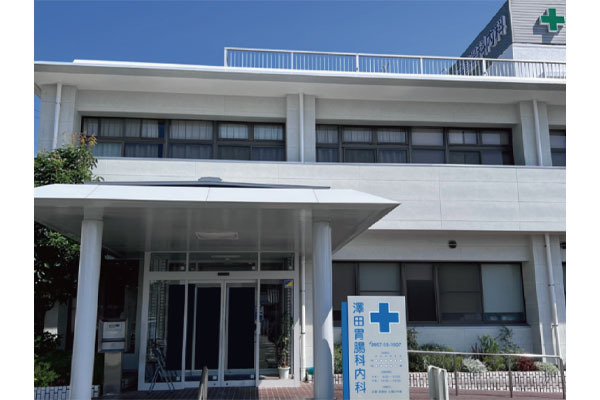 澤田胃腸科内科医院