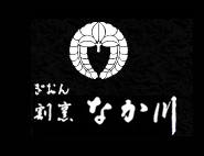 割烹なか川 三条木屋町