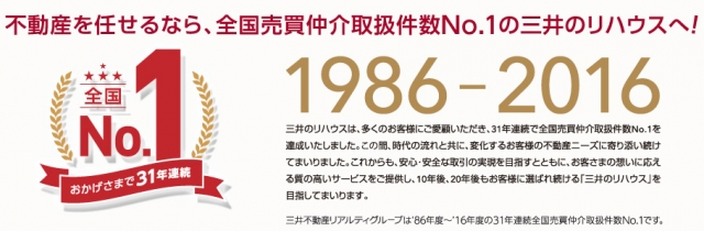 三井のリハウス 志木センター