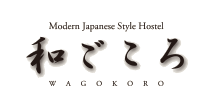 和モダンなゲストハウス 和ごころ