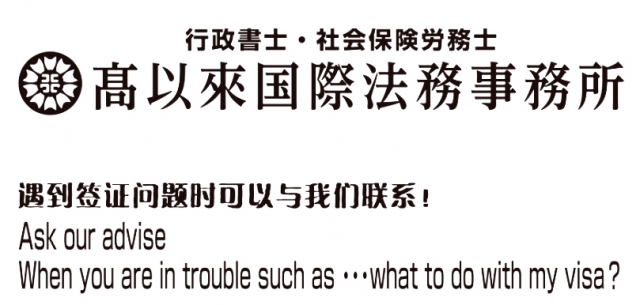 高以來国際法務事務所