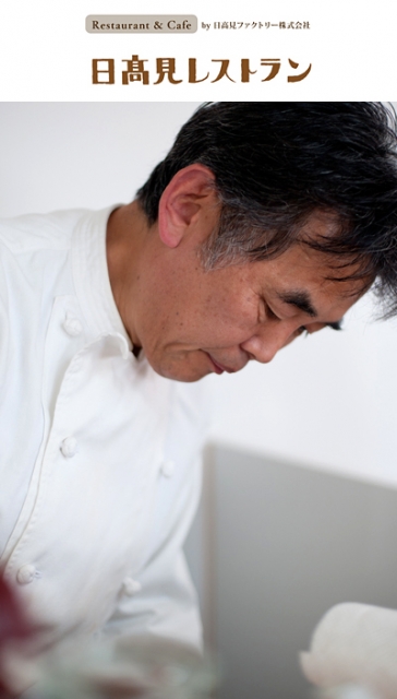 日高見レストラン