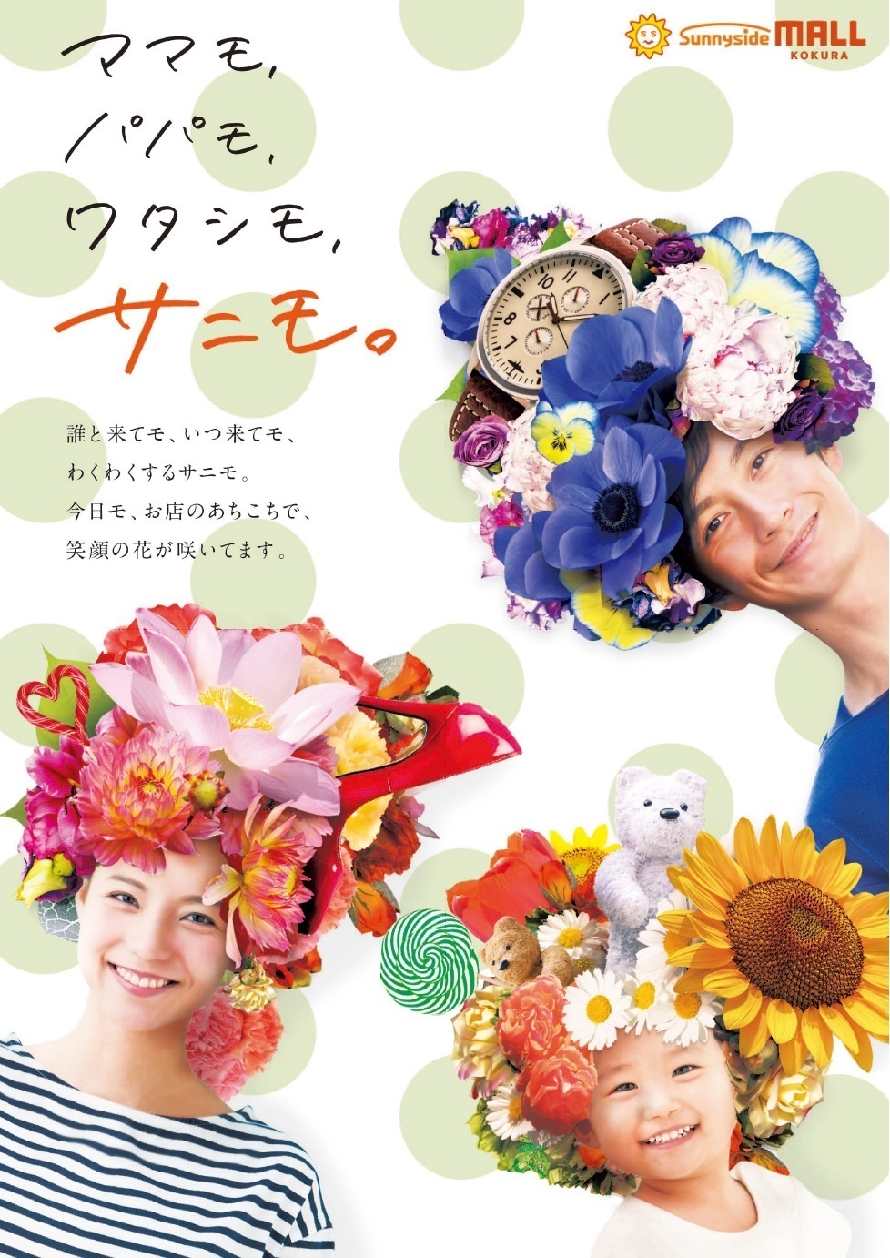 サニーサイドモール小倉
