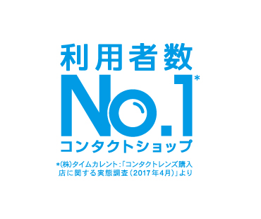 コンタクトのアイシティ 福住店