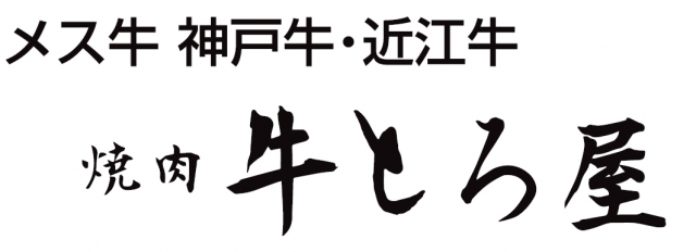 牛とろ屋