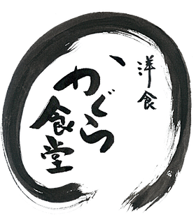 洋食 かぐら食堂