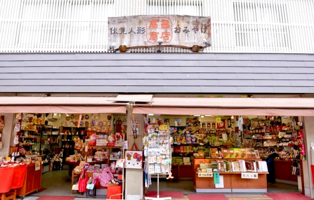 高畠商店