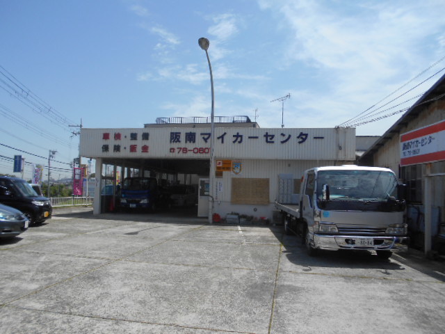 阪南マイカーセンター