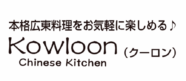 Kowloon Chinese Kitchen