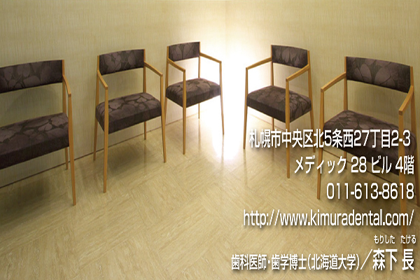 きむら歯科