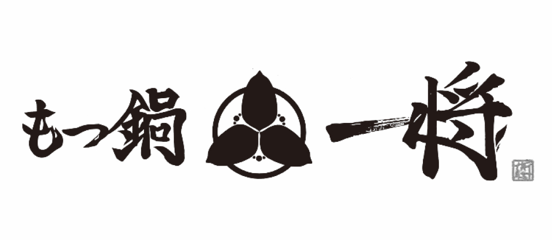 もつ鍋 一将