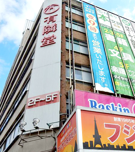 フジサワ名店ビル